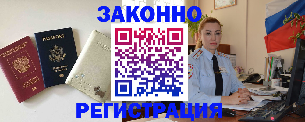 прописка ребенка в Черепаново